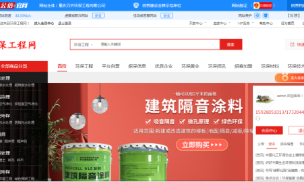 借助互联网创新力量，环保工程网打造环保一站式服务平台